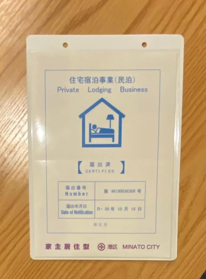 Konukevi 港区南麻布・戸建タイプ・ファミリー・8人まで・無料wi-Fi Tokyo